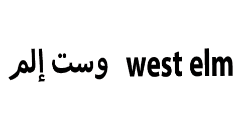 وست الم - West Elm